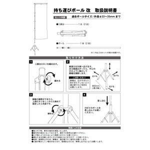 持ち運びポール・スタンドセットＡの内訳