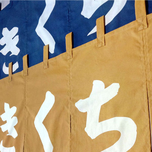 オリジナル暖簾