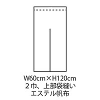 のれん例60120