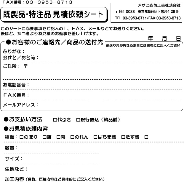 ＦＡＸ用見積依頼シート