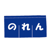 のれん価格（W180*H100cm、紺ベタ白抜き）