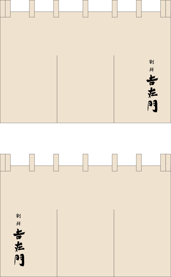 割鮮 吉在門 のれん 原稿イメージ