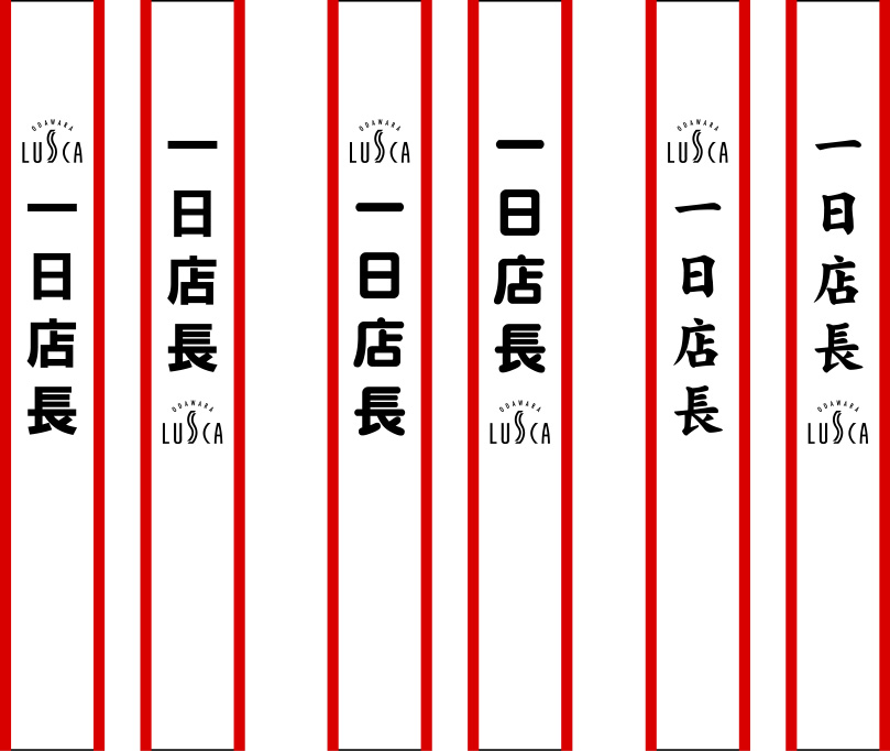 LUSCA一日店長たすき 原稿イメージ