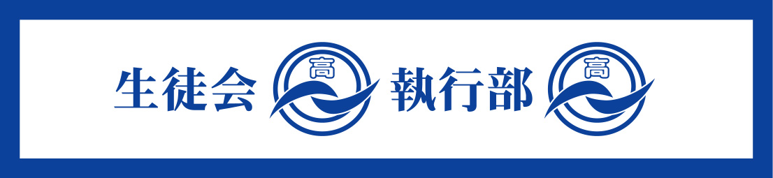 新見高校 腕章 原稿イメージ