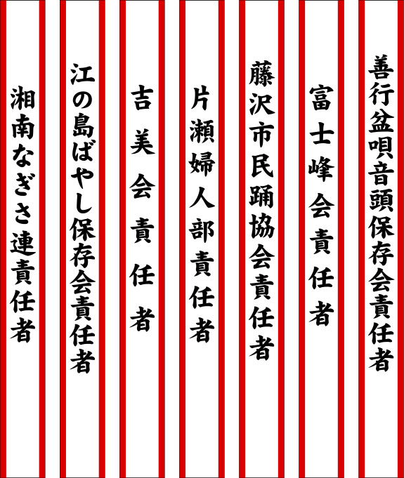 藤沢市民まつり たすき 原稿イメージ