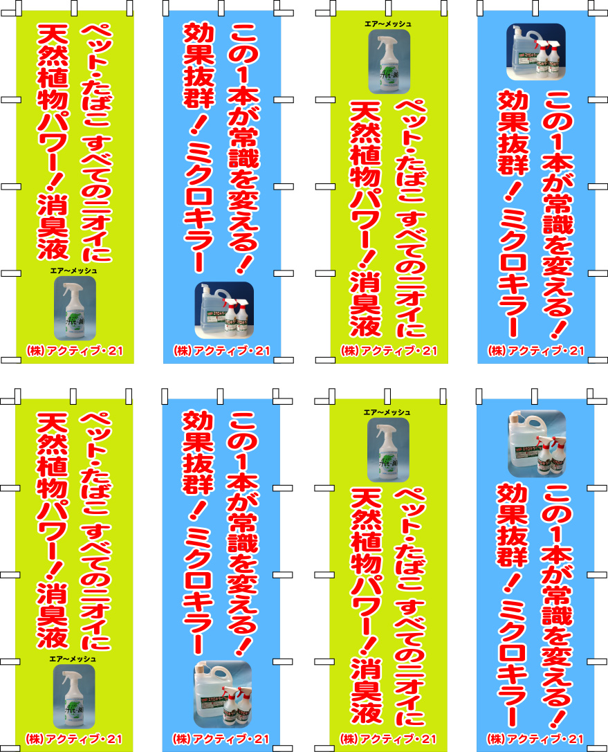 ミクロキラー のぼり 再修正原稿イメージ