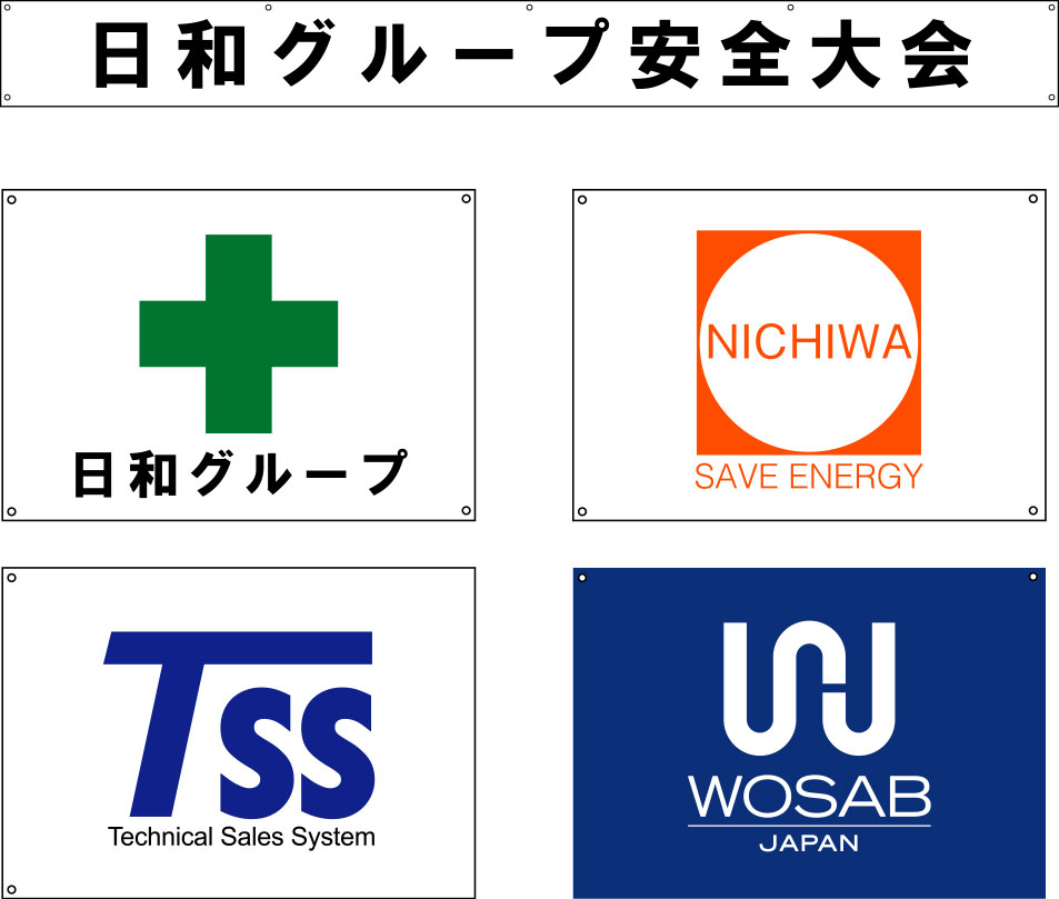 日和グループ 幕 原稿イメージ