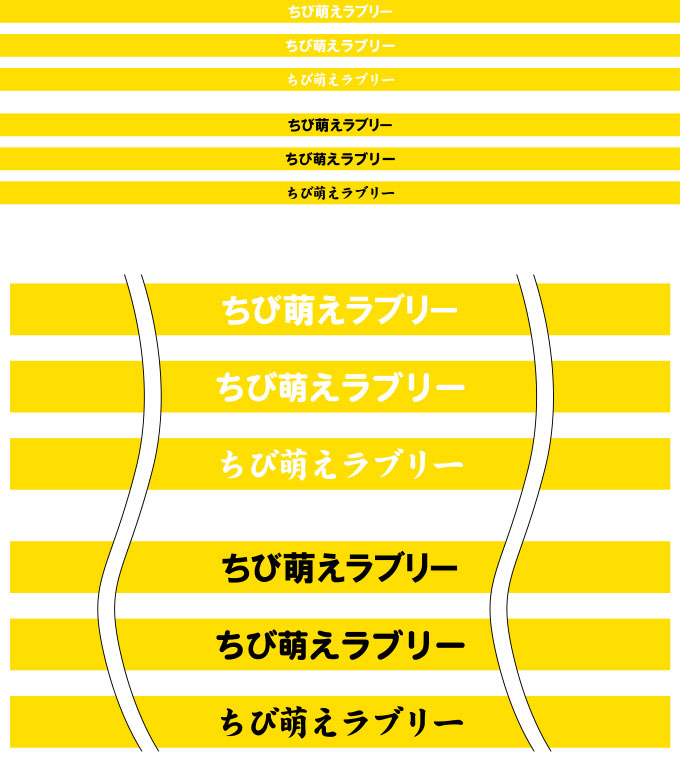 ちび萌えラブリー はちまき 原稿