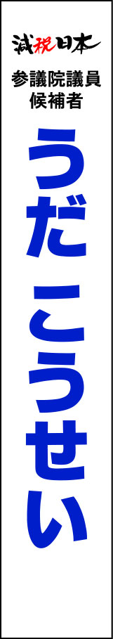 うだこうせい たすき 原稿