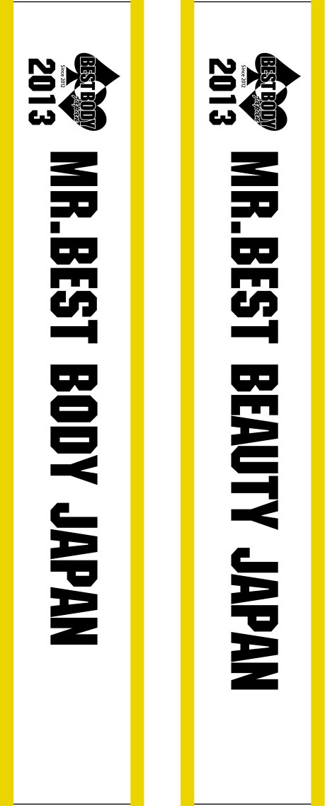 BEST BODY JAPAN たすき 修正原稿