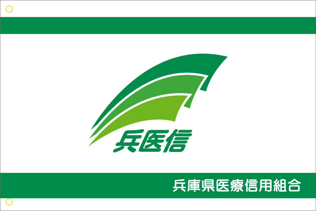 兵医信 旗 原稿