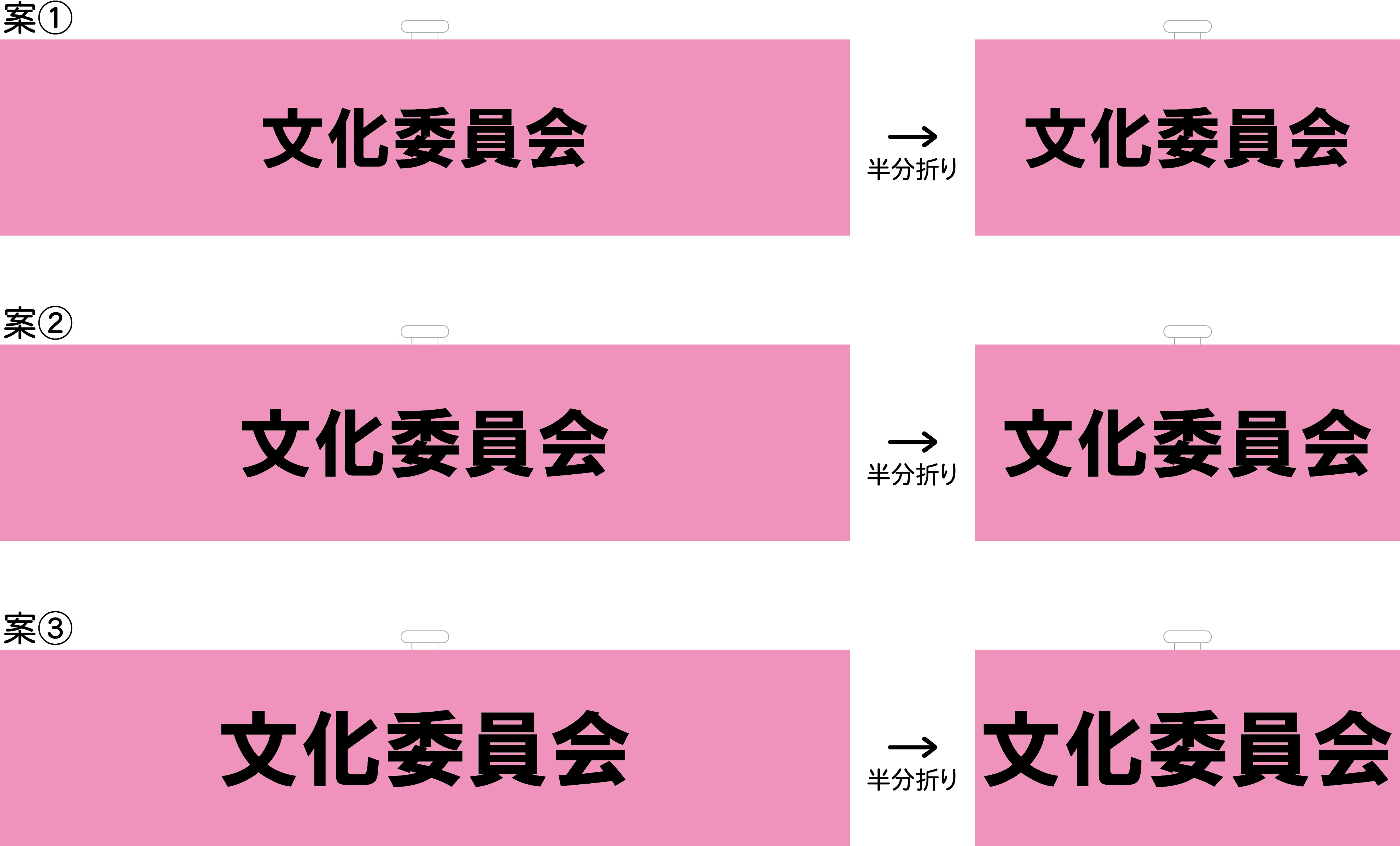 文化委員会 腕章 原稿
