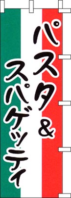 のぼり旗「パスタ＆スパゲッティ」