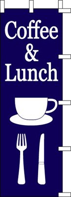 のぼり旗「Coffee＆Lunch」