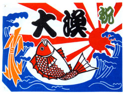 大漁旗Ａ（100×150cm）