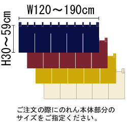 サイズぴったり暖簾(のれん)Bタイプ