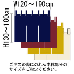 サイズぴったり暖簾(のれん)Gタイプ