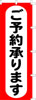 のぼり　ご予約承ります