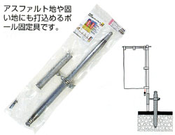 くい丸スタンドセット