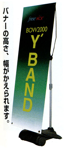 Ｙ－ＢＡＮＤ